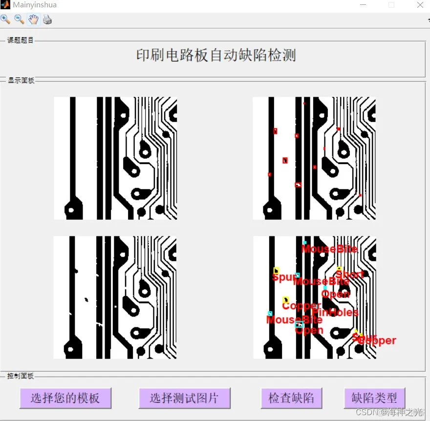 【缺陷检测】基于matlab GUI印刷电路板自动缺陷检测【含Matlab源码 1912期】_阈值分割_11